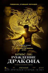 Смотреть онлайн Брюс Ли: Рождение Дракона Birth of the Dragon (2016) Смотреть онлайн Брюс Ли: Рождение Дракона Birth of the Dragon (2016)