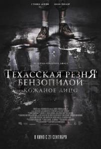 Кино онлайн Техасская резня бензопилой: Кожаное лицо Leatherface смотреть бесплатно Кино онлайн Техасская резня бензопилой: Кожаное лицо Leatherface смотреть бесплатно