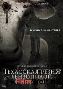 Смотреть увлекательный фильм Техасская резня бензопилой: Кожаное лицо онлайн Смотреть увлекательный фильм Техасская резня бензопилой: Кожаное лицо онлайн