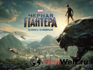 Чёрная Пантера Black Panther онлайн фильм бесплатно Чёрная Пантера Black Panther онлайн фильм бесплатно