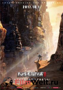 Фильм онлайн Космическое приключение Kun ta: Fan zhuan xing qiu бесплатно Фильм онлайн Космическое приключение Kun ta: Fan zhuan xing qiu бесплатно