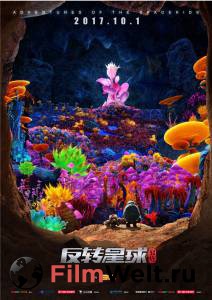 Онлайн кино Космическое приключение Kun ta: Fan zhuan xing qiu смотреть