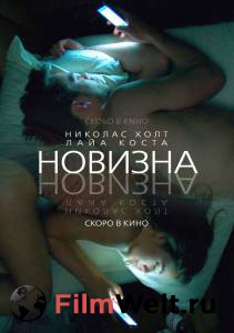 Онлайн кино Новизна / Newness Онлайн кино Новизна / Newness