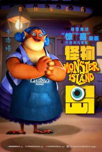Тайна семьи монстров - Monster Island - 2017 смотреть онлайн