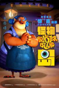 Бесплатный фильм Тайна семьи монстров Monster Island Бесплатный фильм Тайна семьи монстров Monster Island