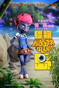 Смотреть кинофильм Тайна семьи монстров Monster Island бесплатно онлайн