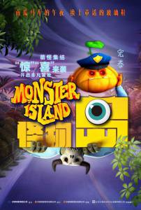 Фильм онлайн Тайна семьи монстров - Monster Island бесплатно Фильм онлайн Тайна семьи монстров - Monster Island бесплатно