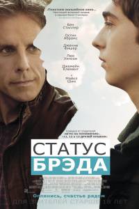 Онлайн фильм Статус Брэда Brad's Status 2017 смотреть без регистрации Онлайн фильм Статус Брэда Brad's Status 2017 смотреть без регистрации
