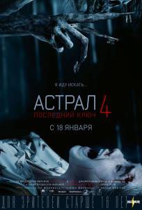 Астрал 4: Последний ключ / Insidious: The Last Key / 2018 онлайн без регистрации Астрал 4: Последний ключ / Insidious: The Last Key / 2018 онлайн без регистрации