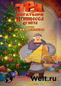 Смотреть фильм онлайн Три богатыря и принцесса Египта (2017) бесплатно Смотреть фильм онлайн Три богатыря и принцесса Египта (2017) бесплатно