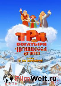 Фильм Три богатыря и принцесса Египта смотреть онлайн Фильм Три богатыря и принцесса Египта смотреть онлайн
