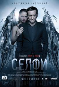 Смотреть фильм Селфи / Селфи / (2017) онлайн Смотреть фильм Селфи / Селфи / (2017) онлайн