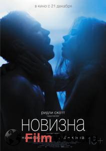 Смотреть фильм онлайн Новизна - Newness бесплатно Смотреть фильм онлайн Новизна - Newness бесплатно