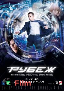 Смотреть фильм онлайн Рубеж / Рубеж / 2017 бесплатно Смотреть фильм онлайн Рубеж / Рубеж / 2017 бесплатно