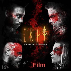 Смотреть онлайн фильм Скиф 2017 Смотреть онлайн фильм Скиф 2017