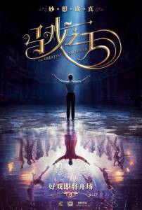 Смотреть Величайший шоумен / The Greatest Showman бесплатно без регистрации Смотреть Величайший шоумен / The Greatest Showman бесплатно без регистрации