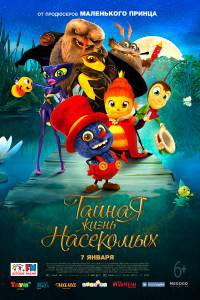Смотреть увлекательный фильм Тайная жизнь насекомых / Drles de petites btes / (2017) онлайн Смотреть увлекательный фильм Тайная жизнь насекомых / Drles de petites btes / (2017) онлайн