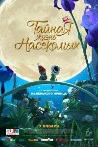 Фильм онлайн Тайная жизнь насекомых / Drles de petites btes / 2017 бесплатно в HD Фильм онлайн Тайная жизнь насекомых / Drles de petites btes / 2017 бесплатно в HD