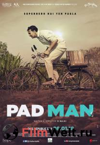 Смотреть интересный фильм Пэдмен / Padman онлайн