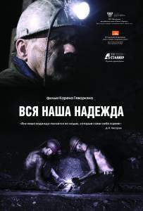 Смотреть фильм Вся наша надежда Смотреть фильм Вся наша надежда