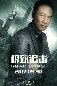 Смотреть фильм Шанхайский перевозчик / S.M.A.R.T. Chase / (2017) бесплатно