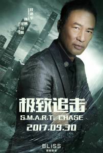 Шанхайский перевозчик S.M.A.R.T. Chase смотреть онлайн Шанхайский перевозчик S.M.A.R.T. Chase смотреть онлайн