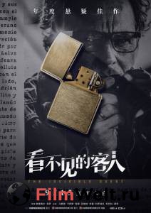 Фильм Невидимый гость (2016) смотреть онлайн Фильм Невидимый гость (2016) смотреть онлайн
