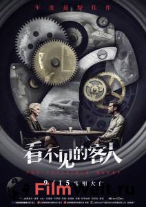 Смотреть фильм Невидимый гость / (2016) Смотреть фильм Невидимый гость / (2016)