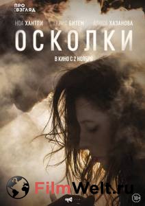 Смотреть онлайн фильм Осколки Смотреть онлайн фильм Осколки