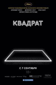 Смотреть кинофильм Квадрат бесплатно онлайн Смотреть кинофильм Квадрат бесплатно онлайн