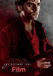 Смотреть бесплатно Звёздные войны: Последние джедаи Star Wars: Episode VIII - The Last Jedi онлайн Смотреть бесплатно Звёздные войны: Последние джедаи Star Wars: Episode VIII - The Last Jedi онлайн