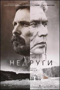 Смотреть фильм Недруги бесплатно Смотреть фильм Недруги бесплатно