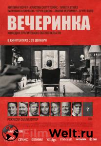 Смотреть кинофильм Вечеринка / The Party бесплатно онлайн Смотреть кинофильм Вечеринка / The Party бесплатно онлайн