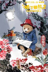 Приключения Паддингтона 2 / Paddington 2 смотреть онлайн без регистрации Приключения Паддингтона 2 / Paddington 2 смотреть онлайн без регистрации