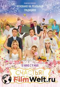 Смотреть фильм Счастья! Здоровья! Счастья! Здоровья! (2018) онлайн Смотреть фильм Счастья! Здоровья! Счастья! Здоровья! (2018) онлайн