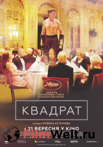 Смотреть интересный фильм Квадрат - The Square онлайн Смотреть интересный фильм Квадрат - The Square онлайн