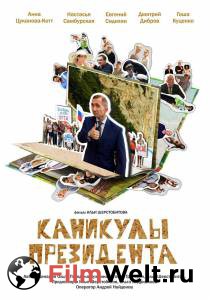 Смотреть бесплатно Каникулы президента - Каникулы президента - (2018) онлайн Смотреть бесплатно Каникулы президента - Каникулы президента - (2018) онлайн