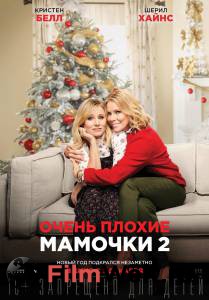 Смотреть Очень плохие мамочки 2 бесплатно без регистрации Смотреть Очень плохие мамочки 2 бесплатно без регистрации