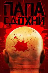Смотреть Папа, сдохни - Папа, сдохни - (2018) онлайн Смотреть Папа, сдохни - Папа, сдохни - (2018) онлайн