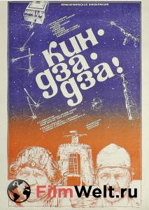 Смотреть фильм онлайн Кин-дза-дза! (1986) бесплатно