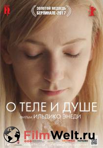 Фильм онлайн О теле и душе - 2017 бесплатно в HD Фильм онлайн О теле и душе - 2017 бесплатно в HD