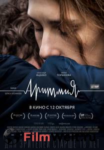 Фильм Аритмия - (2017) смотреть онлайн Фильм Аритмия - (2017) смотреть онлайн