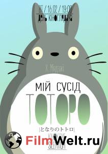 Смотреть бесплатно Мой сосед Тоторо онлайн Смотреть бесплатно Мой сосед Тоторо онлайн