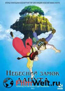 Смотреть Небесный замок Лапута (1986) Tenk^u no shiro Rapyuta 1986 онлайн без регистрации Смотреть Небесный замок Лапута (1986) Tenk^u no shiro Rapyuta 1986 онлайн без регистрации
