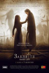 Фильм онлайн Заклятье. Наши дни / (2017) бесплатно в HD Фильм онлайн Заклятье. Наши дни / (2017) бесплатно в HD