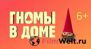        Gnome Alone