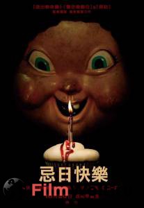       Happy Death Day [2017]