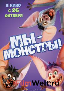 Онлайн кино Мы – монстры Онлайн кино Мы – монстры