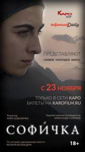 Фильм онлайн Софичка бесплатно Фильм онлайн Софичка бесплатно