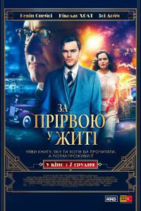 За пропастью во ржи (2017) онлайн без регистрации За пропастью во ржи (2017) онлайн без регистрации